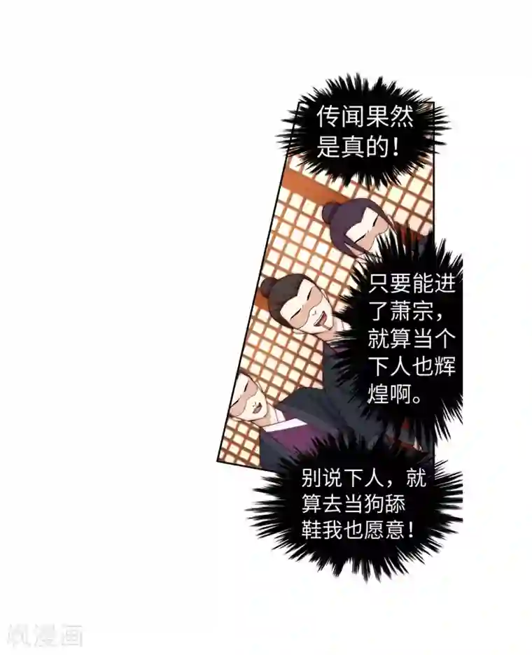 逆天邪神（条漫版）第15话 心里没点数？