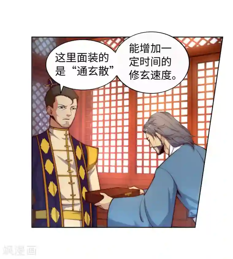 逆天邪神（条漫版）第15话 心里没点数？