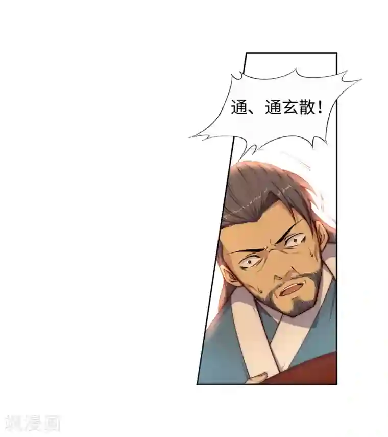 逆天邪神（条漫版）第15话 心里没点数？