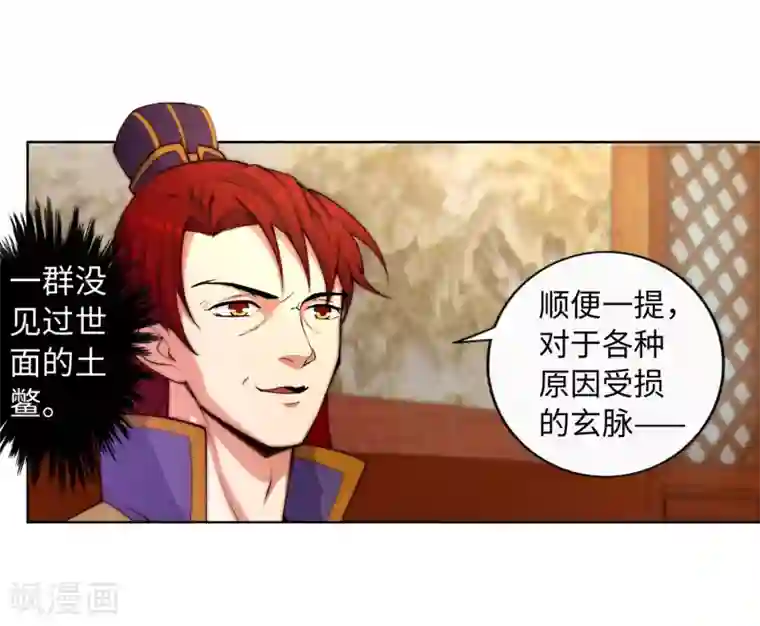 逆天邪神（条漫版）第15话 心里没点数？