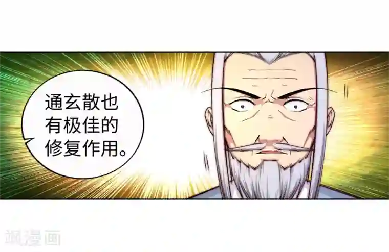 逆天邪神（条漫版）第15话 心里没点数？