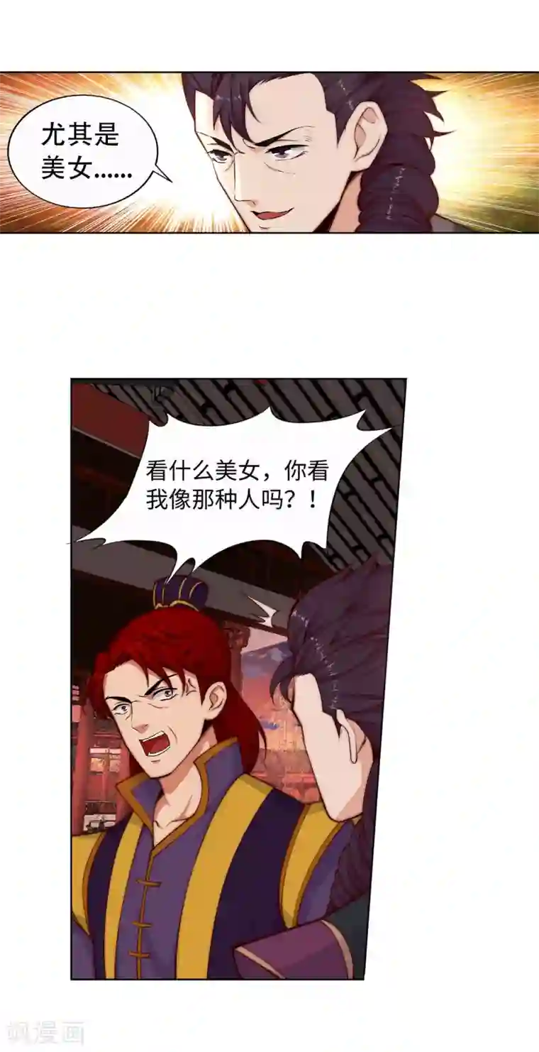 逆天邪神（条漫版）第15话 心里没点数？