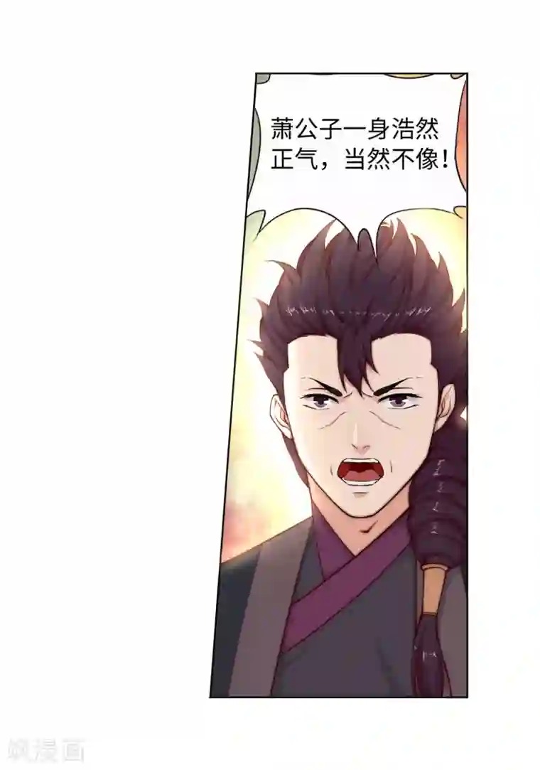 逆天邪神（条漫版）第15话 心里没点数？