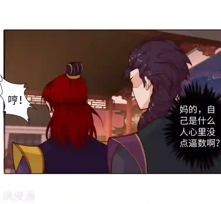 逆天邪神（条漫版）第15话 心里没点数？