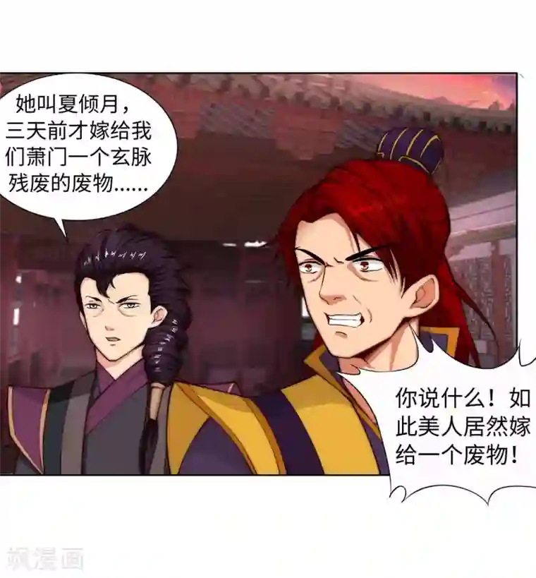 逆天邪神（条漫版）第15话 心里没点数？