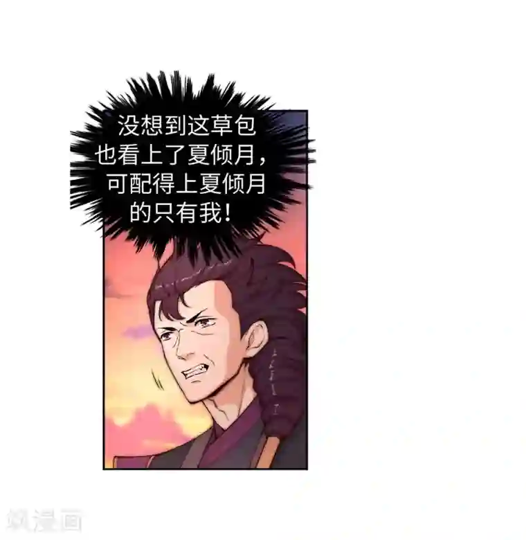 逆天邪神（条漫版）第15话 心里没点数？