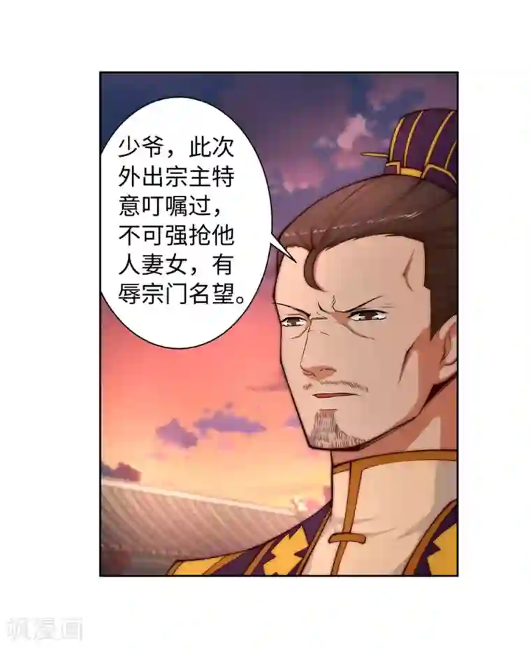 逆天邪神（条漫版）第15话 心里没点数？