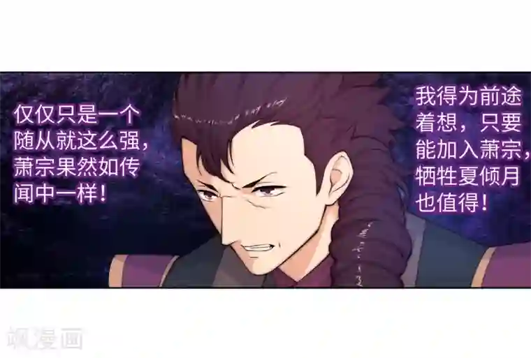 逆天邪神（条漫版）第15话 心里没点数？