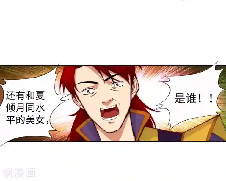 逆天邪神（条漫版）第15话 心里没点数？