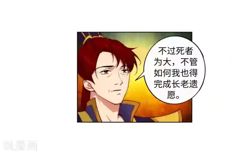 逆天邪神（条漫版）第15话 心里没点数？