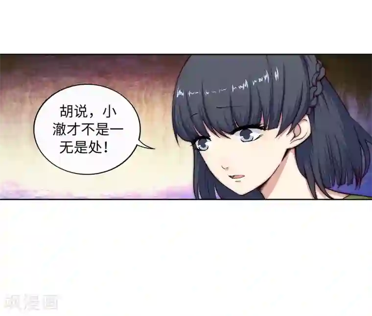 逆天邪神（条漫版）第16话 傻事