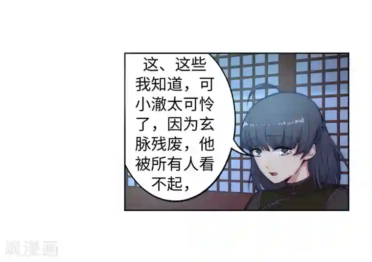 逆天邪神（条漫版）第16话 傻事