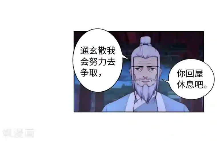 逆天邪神（条漫版）第16话 傻事