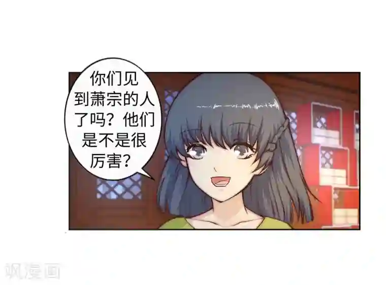 逆天邪神（条漫版）第16话 傻事