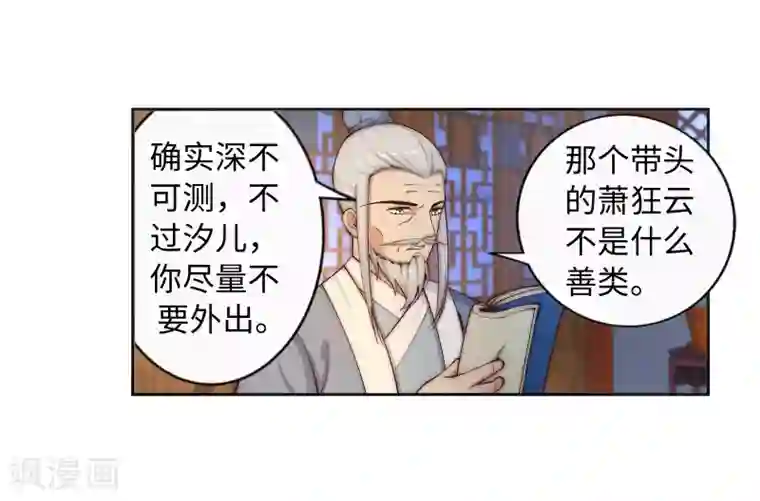 逆天邪神（条漫版）第16话 傻事