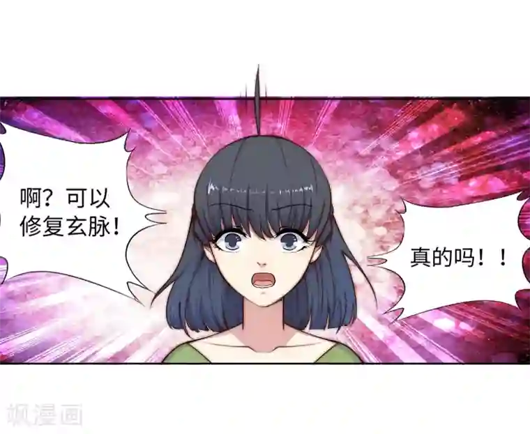 逆天邪神（条漫版）第16话 傻事