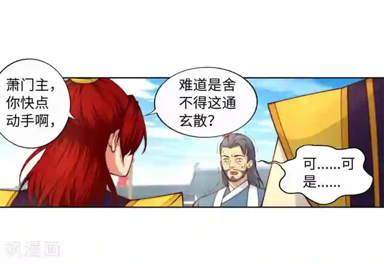 逆天邪神（条漫版）第17话 严惩不贷！