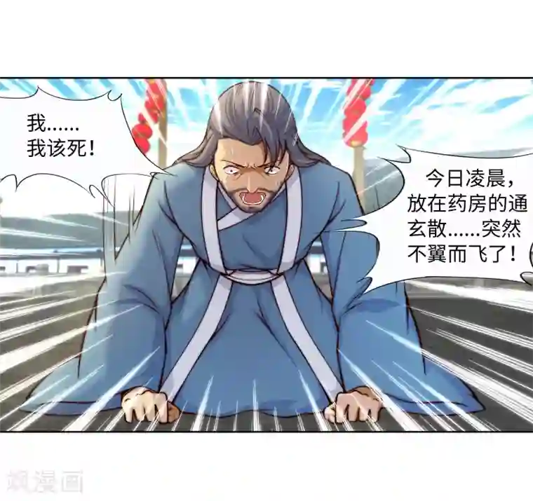 逆天邪神（条漫版）第17话 严惩不贷！