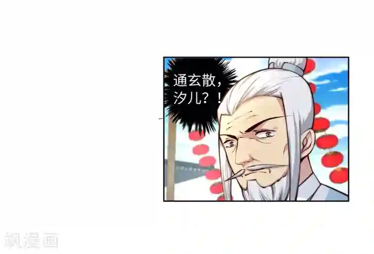 逆天邪神（条漫版）第17话 严惩不贷！