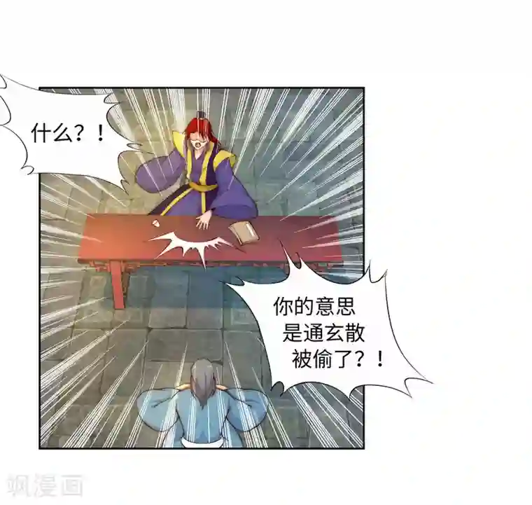 逆天邪神（条漫版）第17话 严惩不贷！