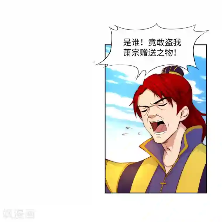 逆天邪神（条漫版）第17话 严惩不贷！