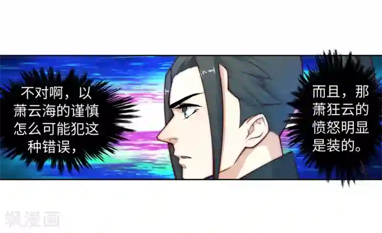 逆天邪神（条漫版）第17话 严惩不贷！