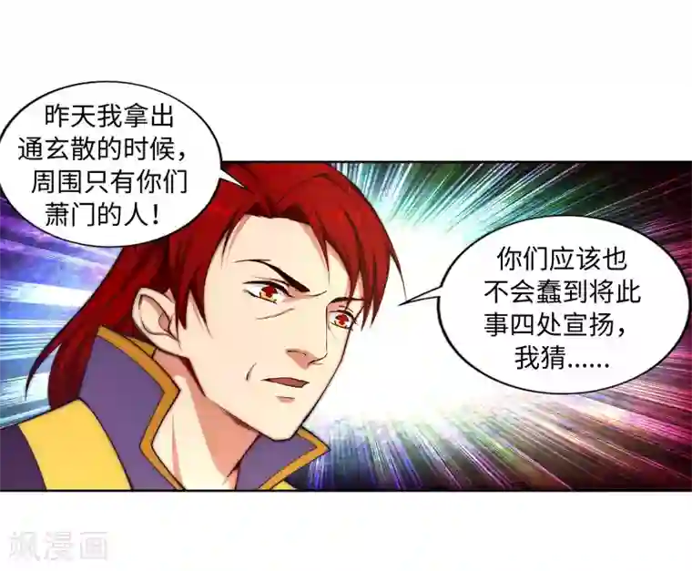 逆天邪神（条漫版）第17话 严惩不贷！