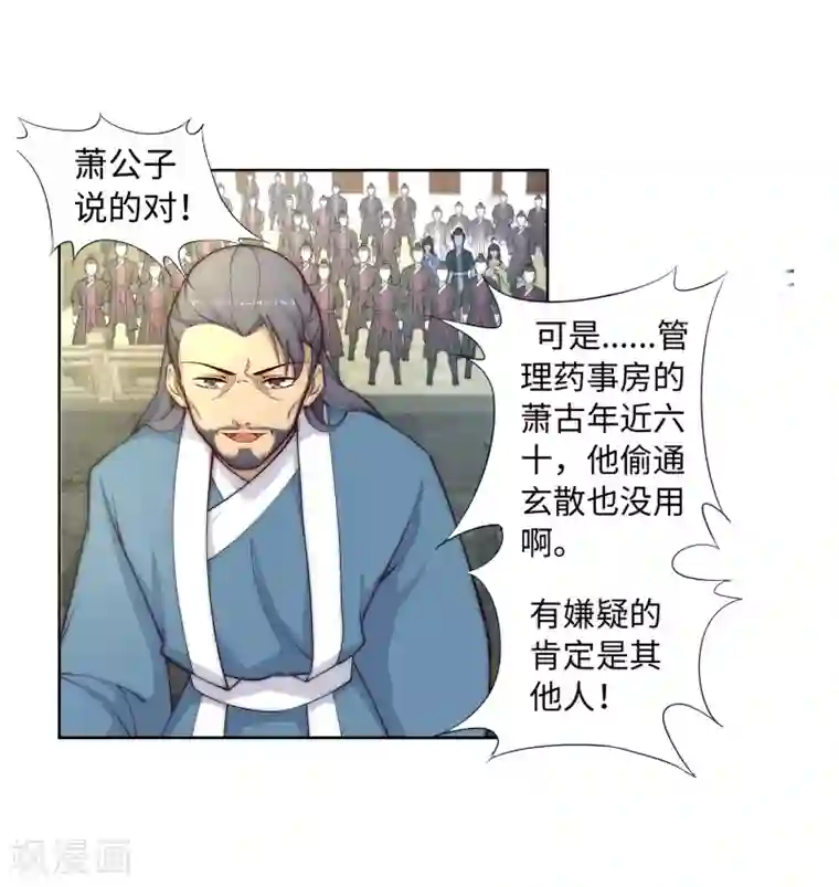 逆天邪神（条漫版）第17话 严惩不贷！