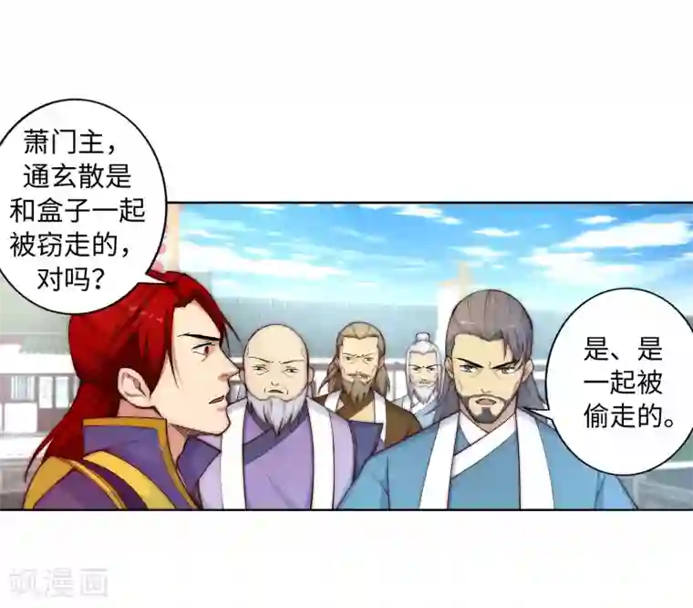 逆天邪神（条漫版）第17话 严惩不贷！