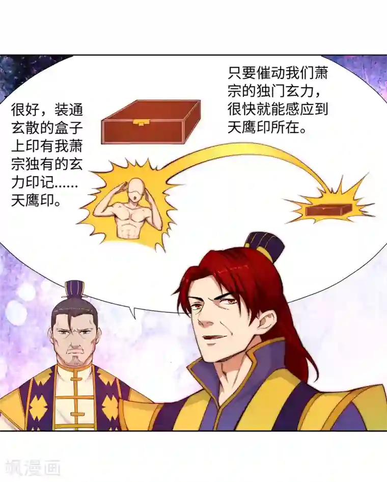 逆天邪神（条漫版）第17话 严惩不贷！