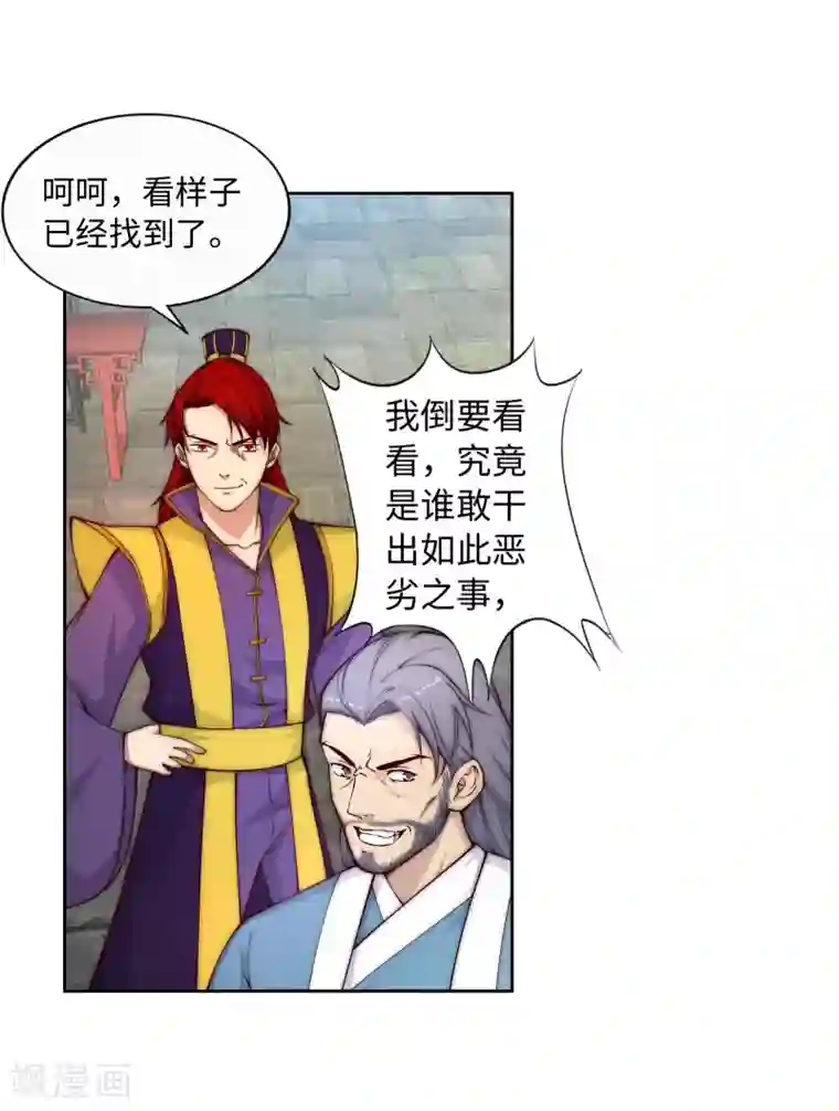 逆天邪神（条漫版）第17话 严惩不贷！