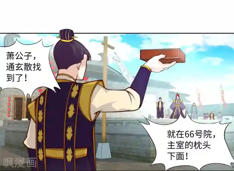 逆天邪神（条漫版）第17话 严惩不贷！