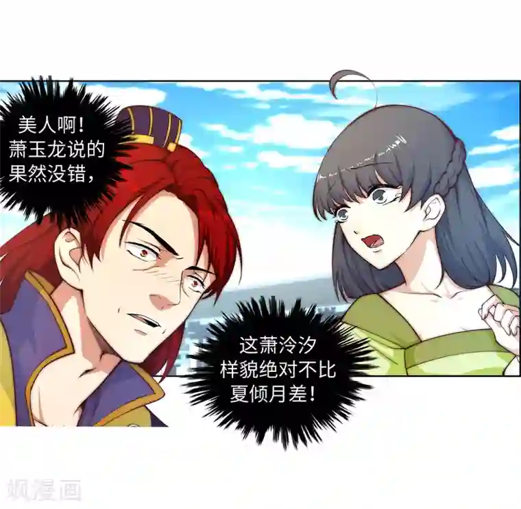 逆天邪神（条漫版）第17话 严惩不贷！