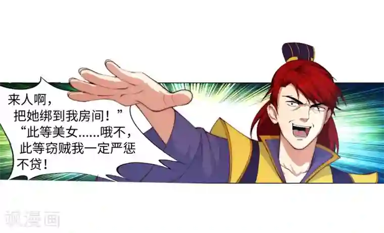 逆天邪神（条漫版）第17话 严惩不贷！