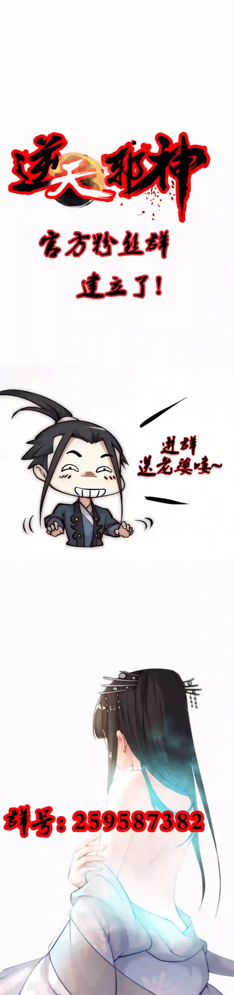 逆天邪神（条漫版）第17话 严惩不贷！