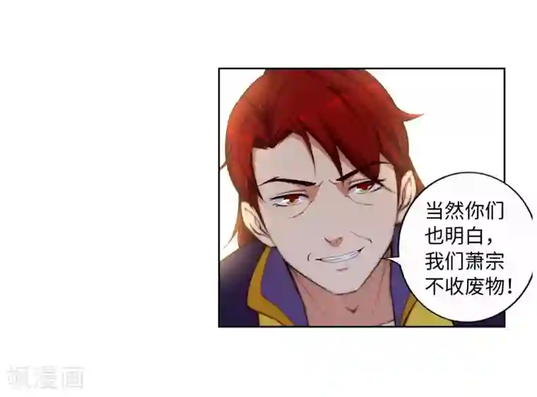 逆天邪神（条漫版）第17话 严惩不贷！