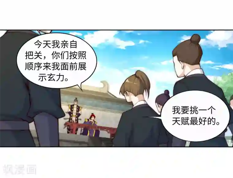 逆天邪神（条漫版）第17话 严惩不贷！