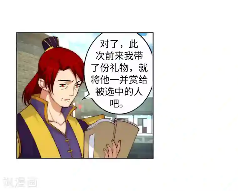 逆天邪神（条漫版）第17话 严惩不贷！