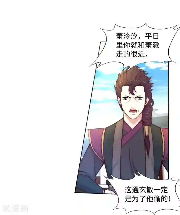 逆天邪神（条漫版）第18话 不要害怕