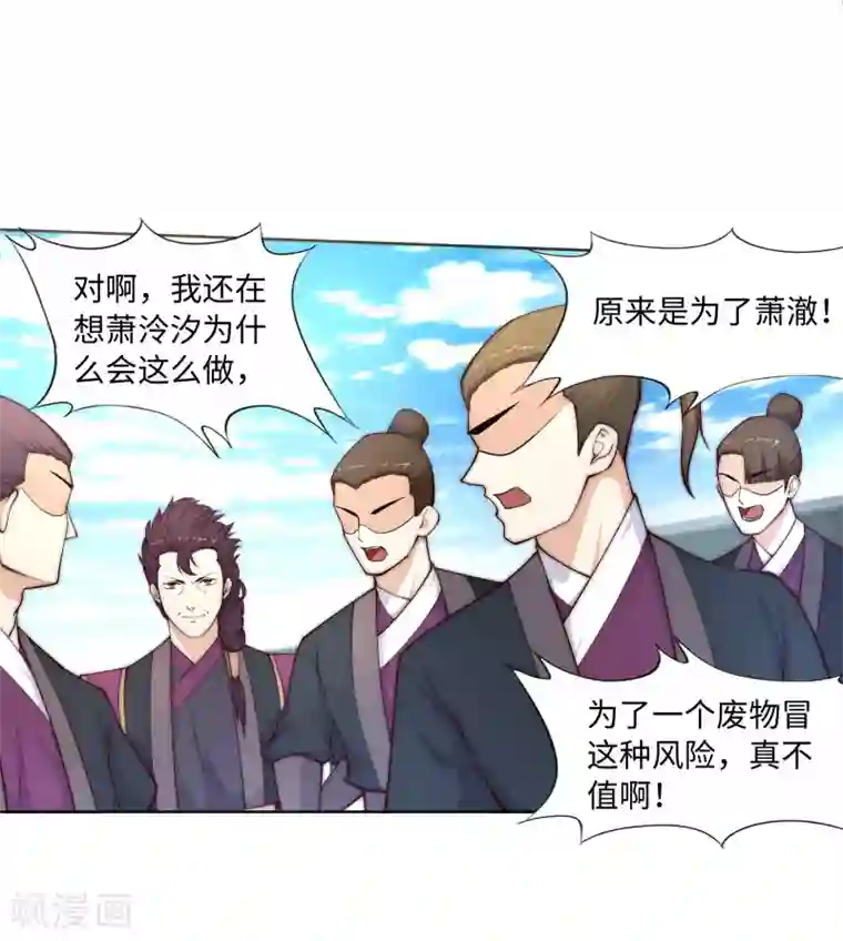 逆天邪神（条漫版）第18话 不要害怕