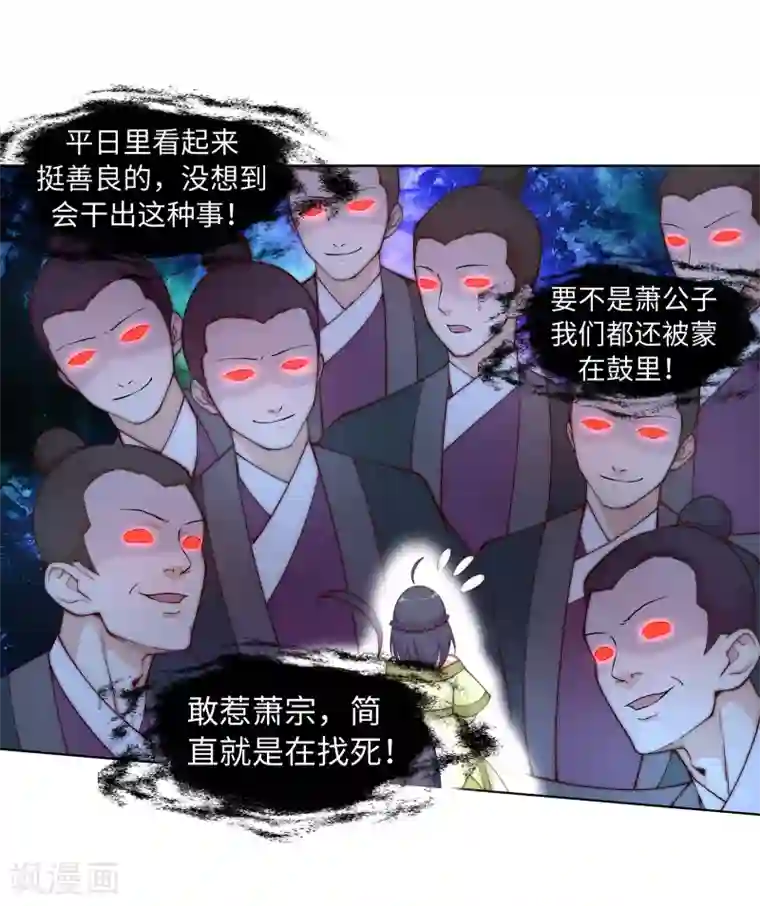 逆天邪神（条漫版）第18话 不要害怕