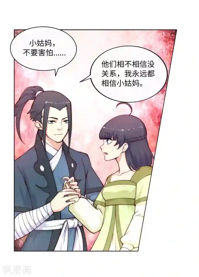 逆天邪神（条漫版）第18话 不要害怕