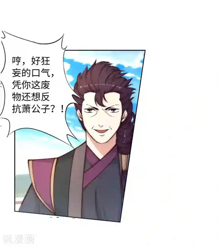 逆天邪神（条漫版）第18话 不要害怕