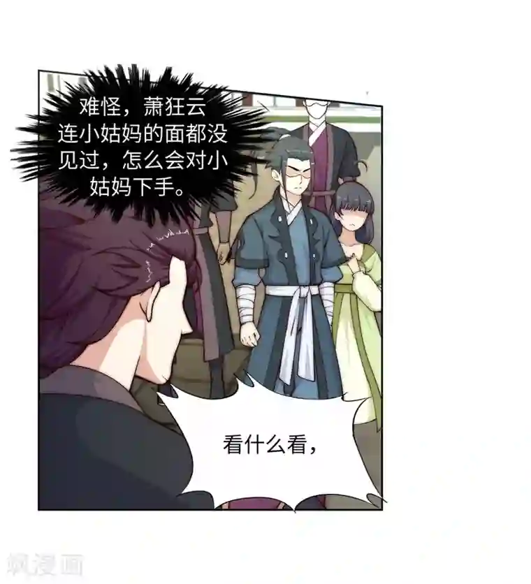 逆天邪神（条漫版）第18话 不要害怕