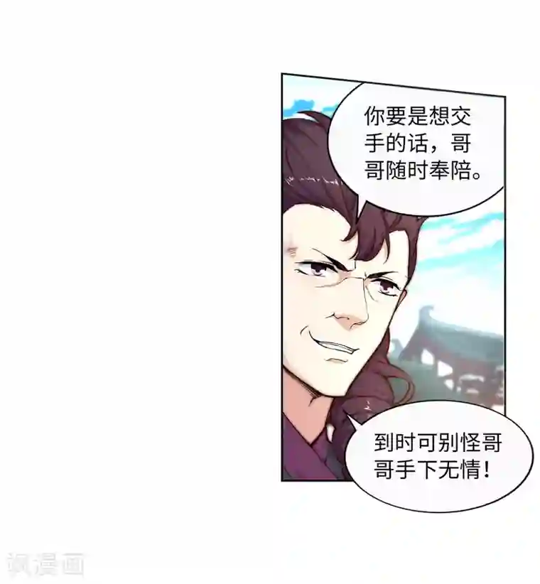 逆天邪神（条漫版）第18话 不要害怕