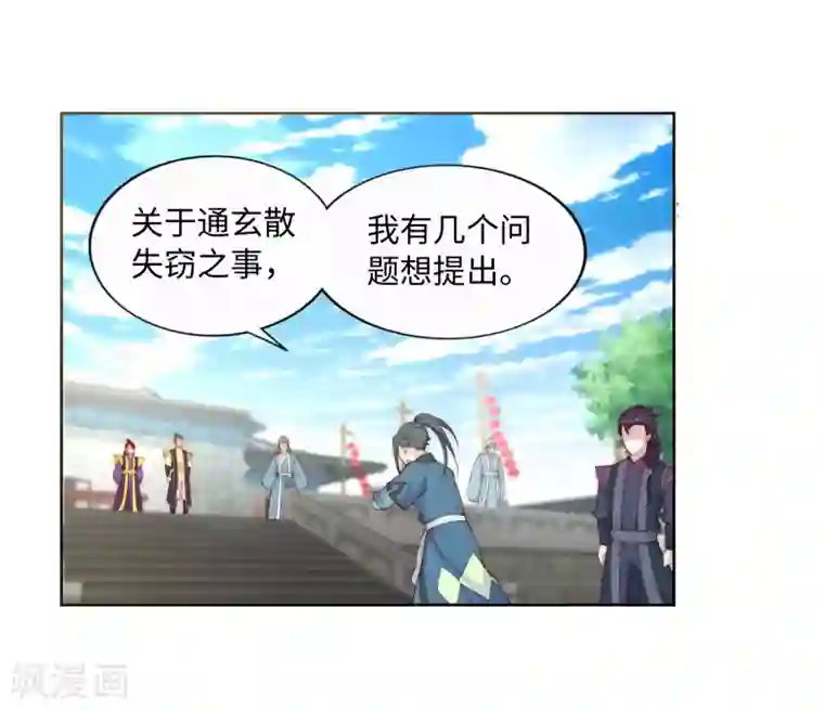 逆天邪神（条漫版）第18话 不要害怕