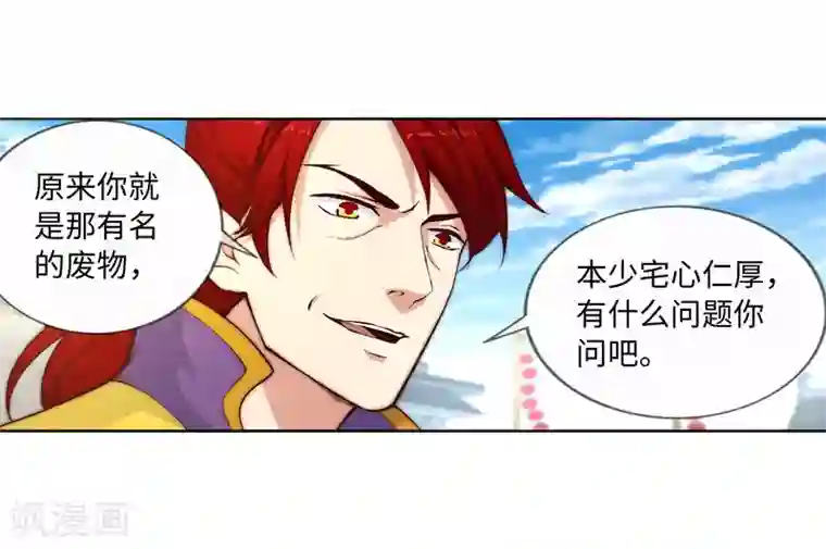 逆天邪神（条漫版）第18话 不要害怕