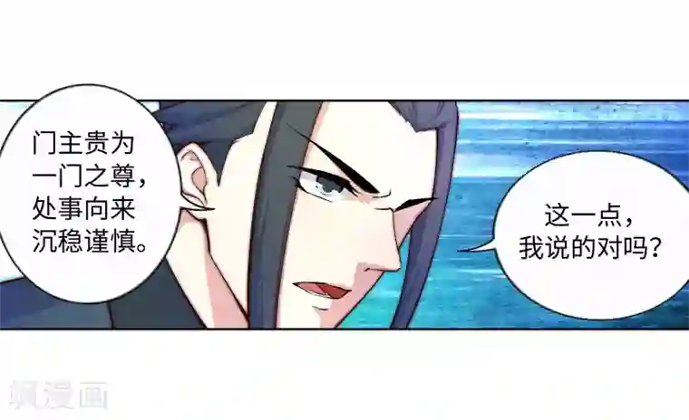 逆天邪神（条漫版）第18话 不要害怕