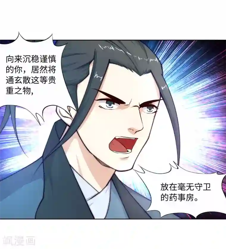 逆天邪神（条漫版）第18话 不要害怕