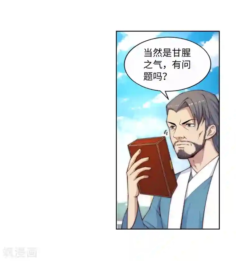 逆天邪神（条漫版）第19话 陷害